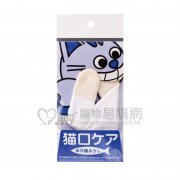 MindUp貓用棉質潔齒手指套130x80mm