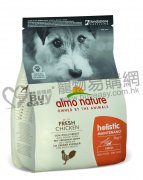 AlmoNature小型犬雞肉優質狗乾糧2kg