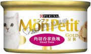 Mon Petit 金裝角切吞拿魚塊貓罐頭 85g(汁煮系列)