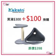 貓臺(凡購買Kakato罐頭 $300以上，可加HK$100換購一個)