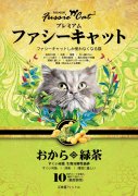 FussieCat高竇貓綠茶味豆腐貓砂7L x6pcs