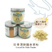 SmartLove壯骨潤肺鱷魚掌粉100g