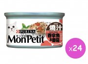 Mon Petit 至尊 燒汁吞拿魚及蕃茄貓罐頭85g x24pcs(主食罐)