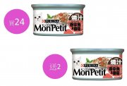 Mon Petit 至尊 燒汁吞拿魚及蕃茄貓罐頭85g x26pcs(主食罐)